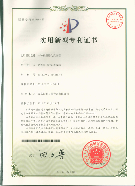 鑫博奥人参与申请了石墨酯化反应器的实用新型专利证书